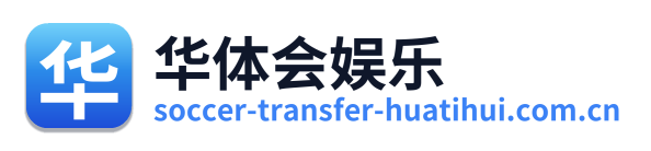 华体会娱乐